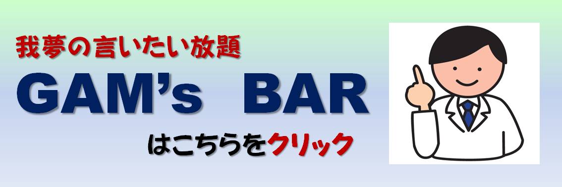 gam's bar_banner.jpg